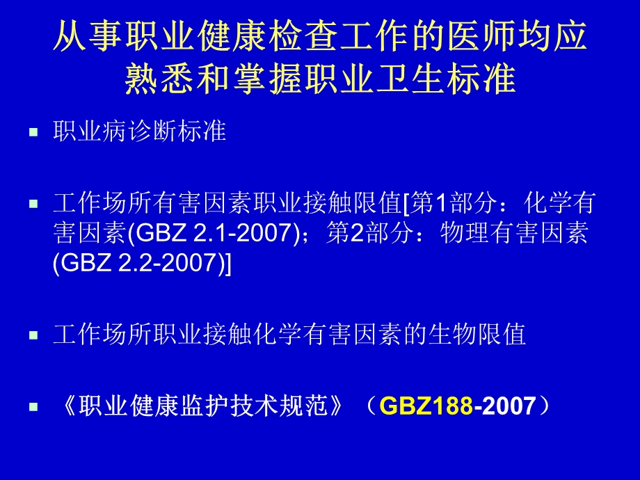 职业病诊断标准与职业健康监护.ppt_第2页