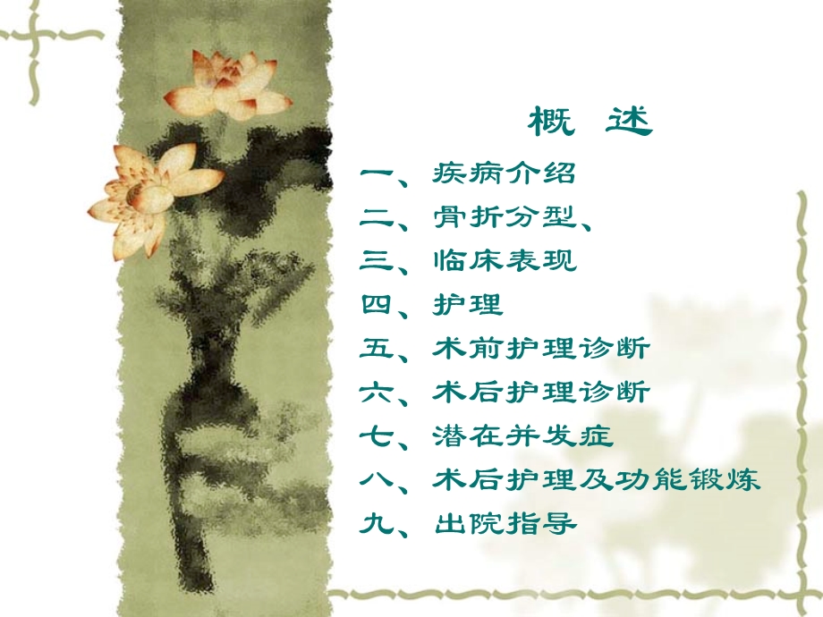 股骨粗隆间骨折护理.ppt_第2页