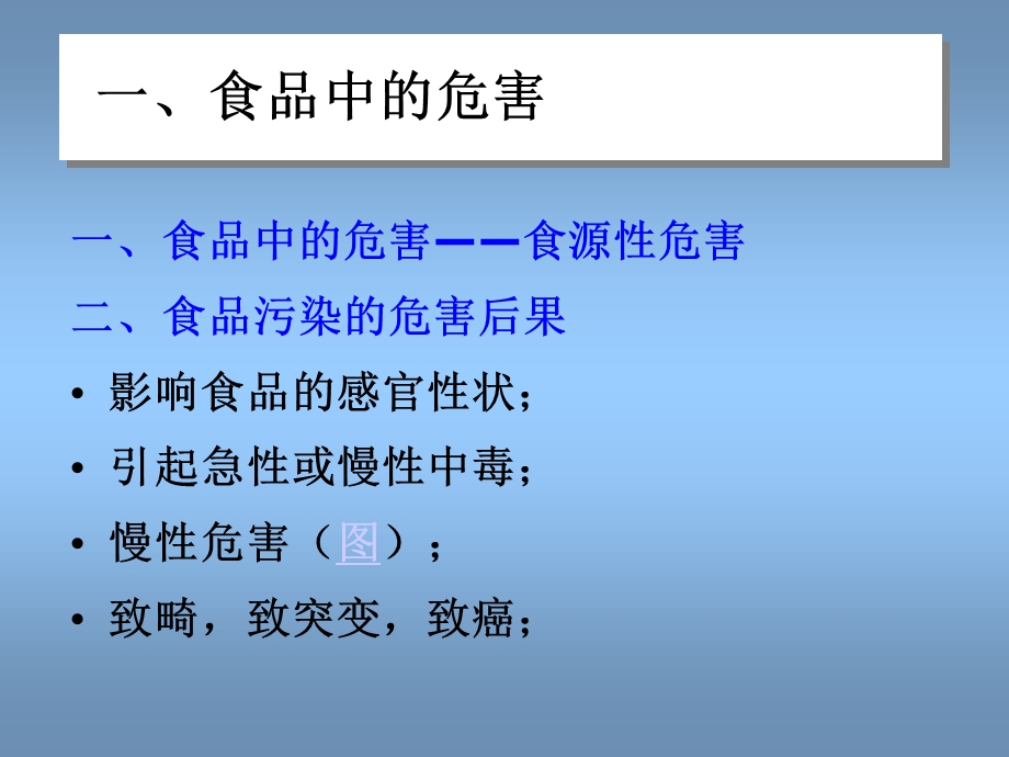 3.食品中的危害及其控制措施.ppt_第2页