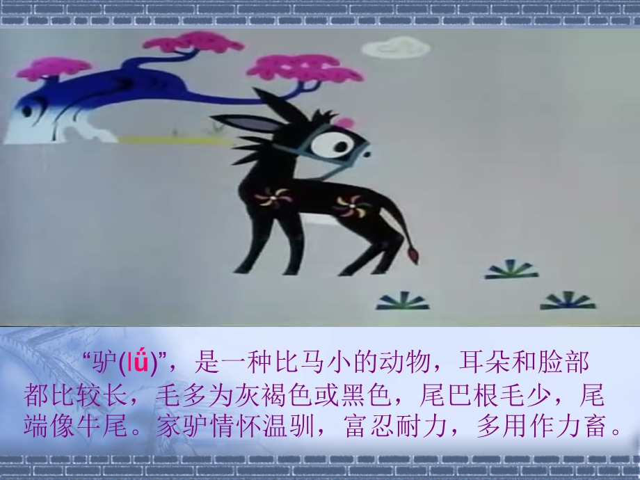 西师大版小学三年级语文上册父子骑驴PPT课件.ppt_第2页