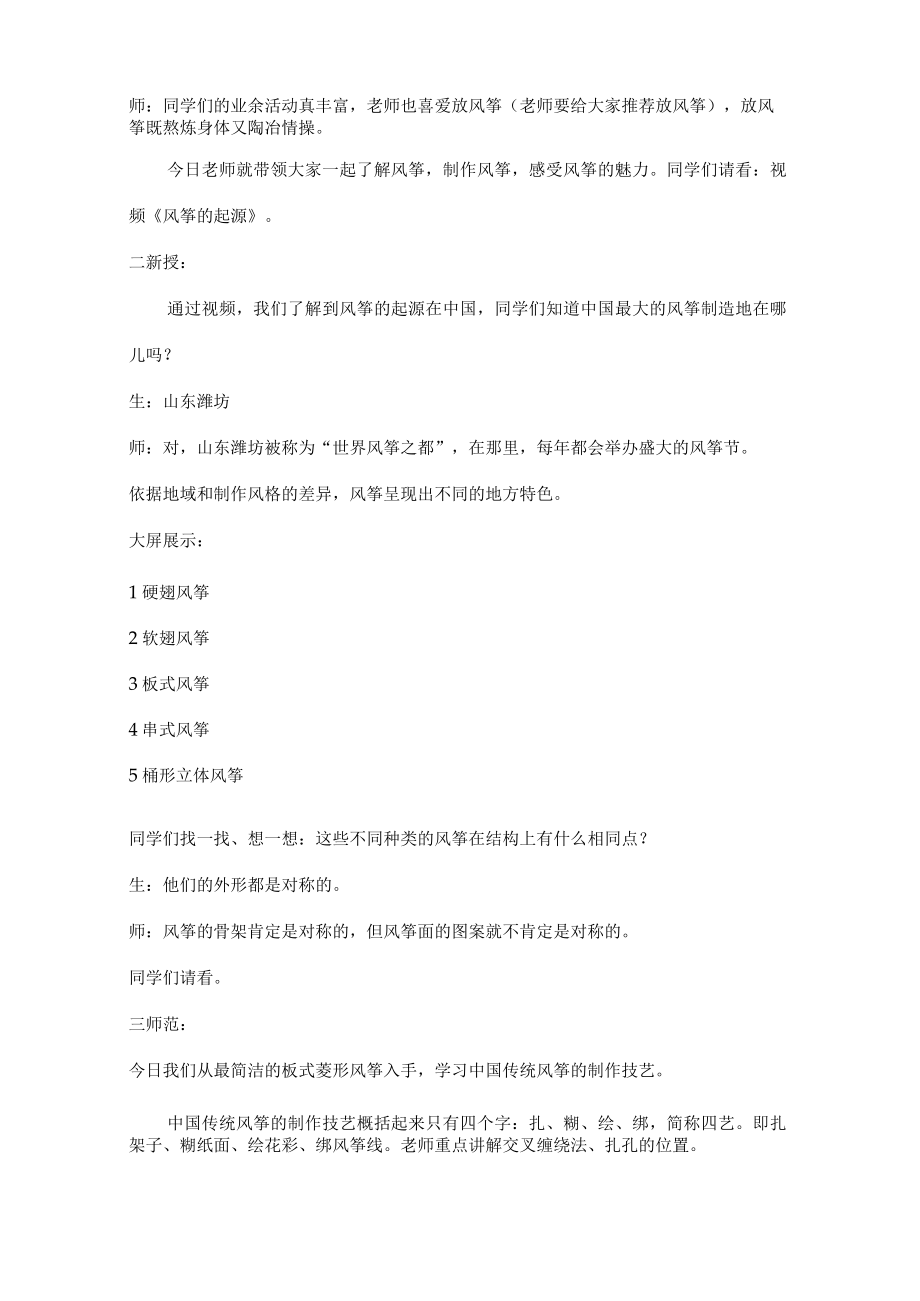 风筝的魅力教案.docx_第2页