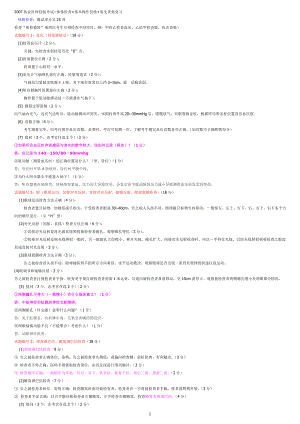 执业医师技能考试(包括体格检查基本操作技能病史采集病例分析正确答案)[1].doc