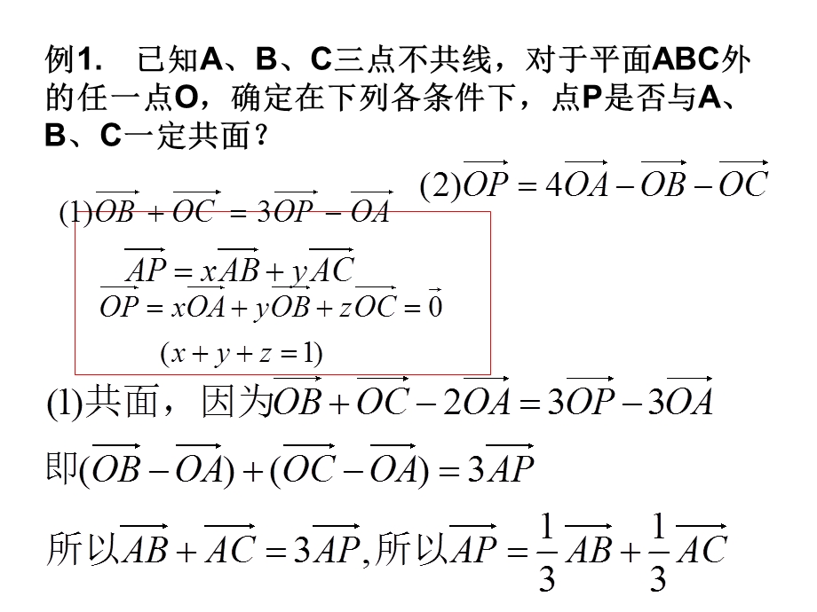 3.1.3空间向量的数量积运算(第二课时).ppt_第1页