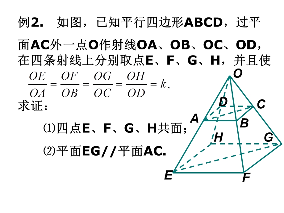 3.1.3空间向量的数量积运算(第二课时).ppt_第2页