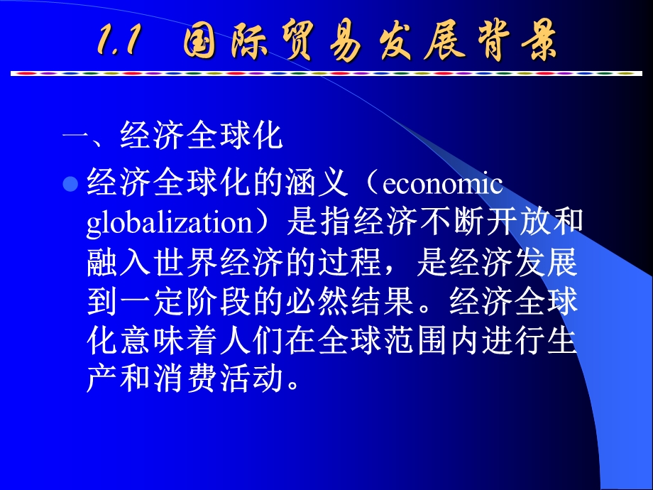 国际贸易学导论.ppt_第3页