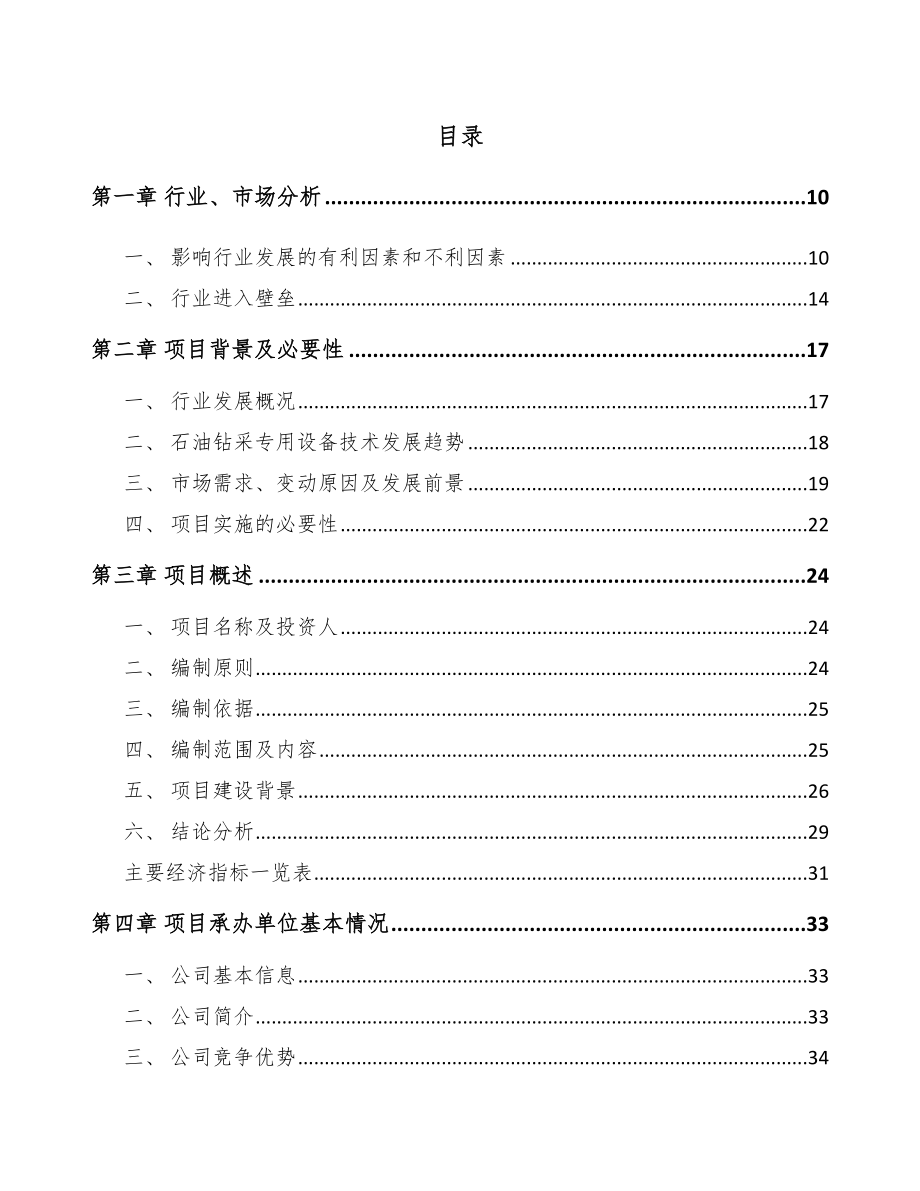 太仓钻具项目可行性研究报告.docx_第2页