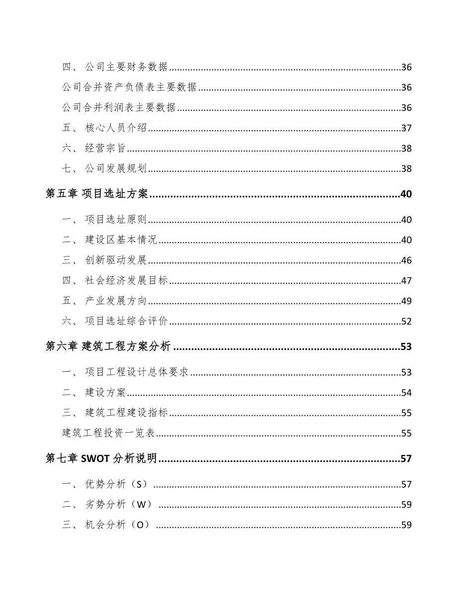 太仓钻具项目可行性研究报告.docx_第3页