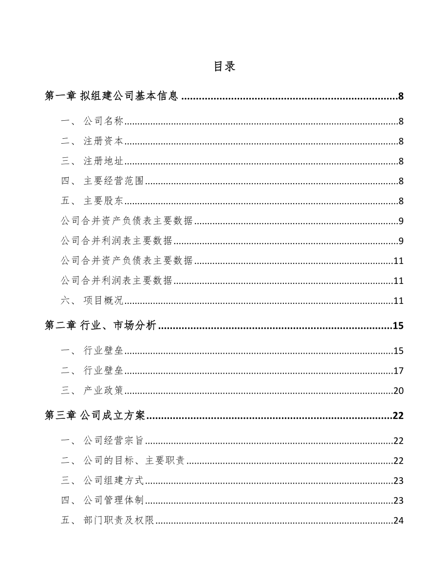 太原关于成立齿轮公司可行性研究报告.docx_第2页