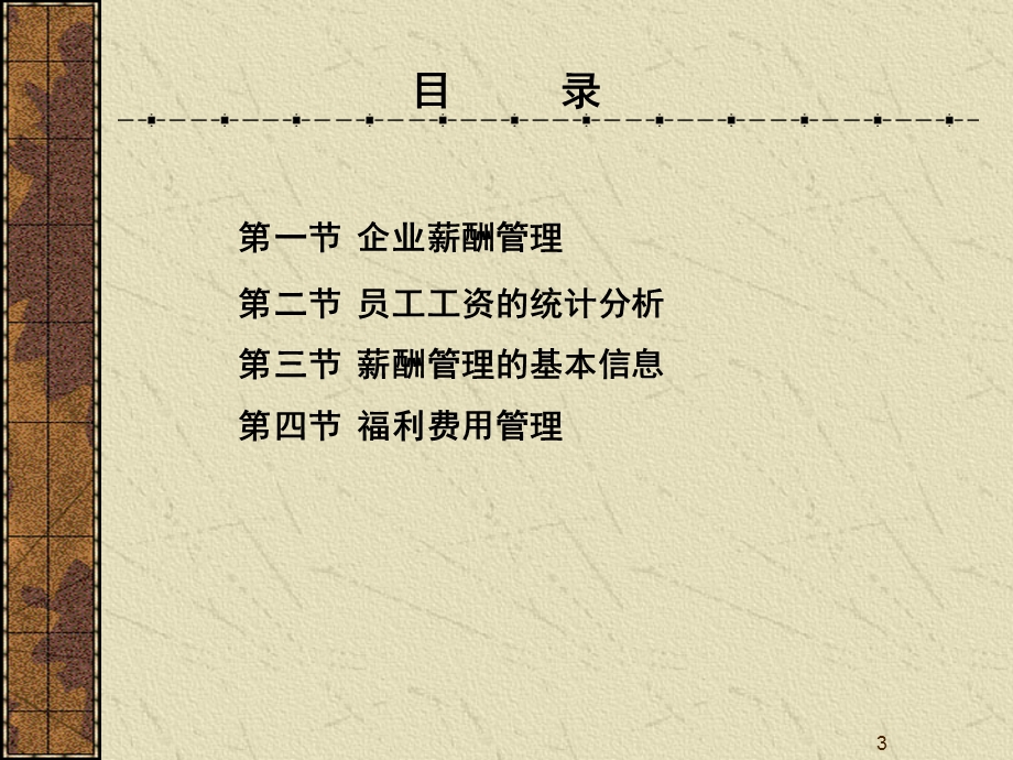 [其它考试]05薪酬管理.ppt_第3页