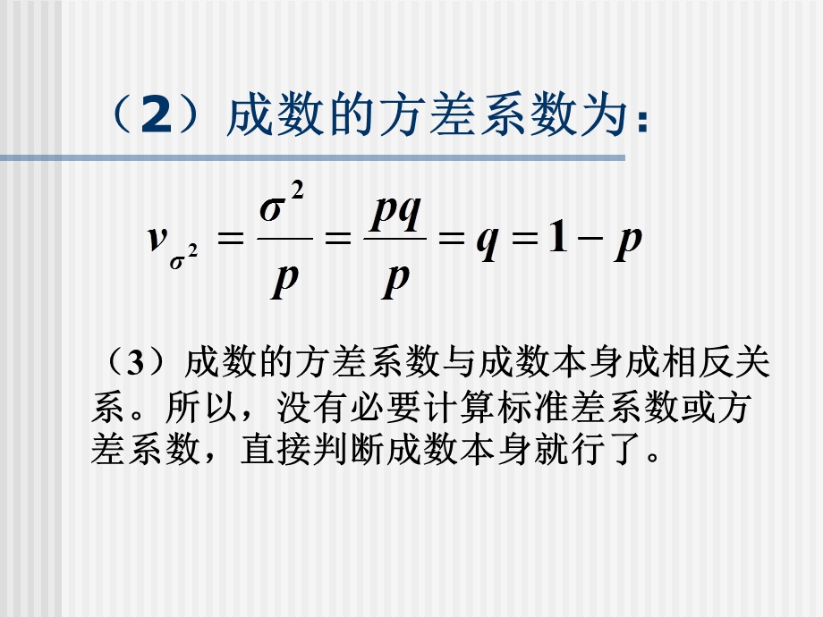 统计学例子-成数方差系数计算.ppt_第3页