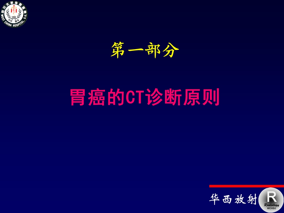 胃癌的CT诊断基本要素.ppt_第2页