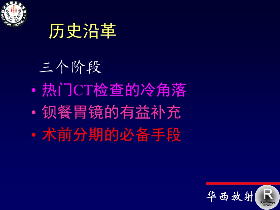 胃癌的CT诊断基本要素.ppt_第3页