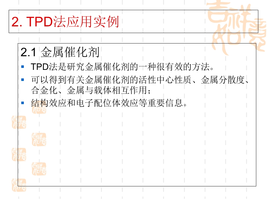 程序升温分析技术(下).ppt_第2页