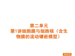 细胞膜的结构和功能能.ppt