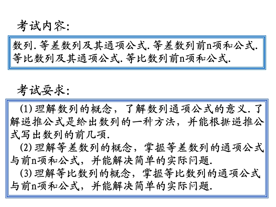 高三数学等差等比数列.ppt_第2页