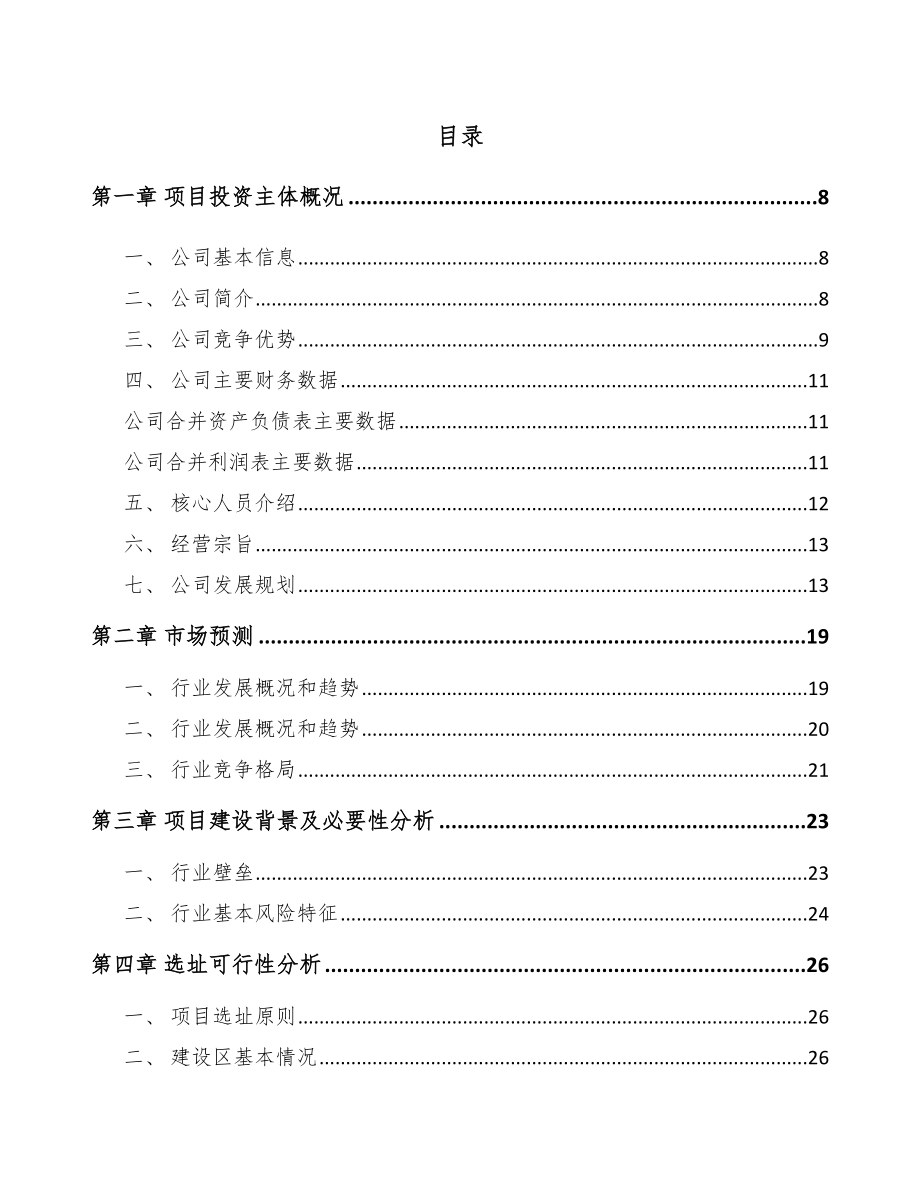 太原电连接器项目可行性研究报告.docx_第2页