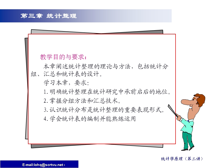 统计学原理(第三讲).ppt_第2页