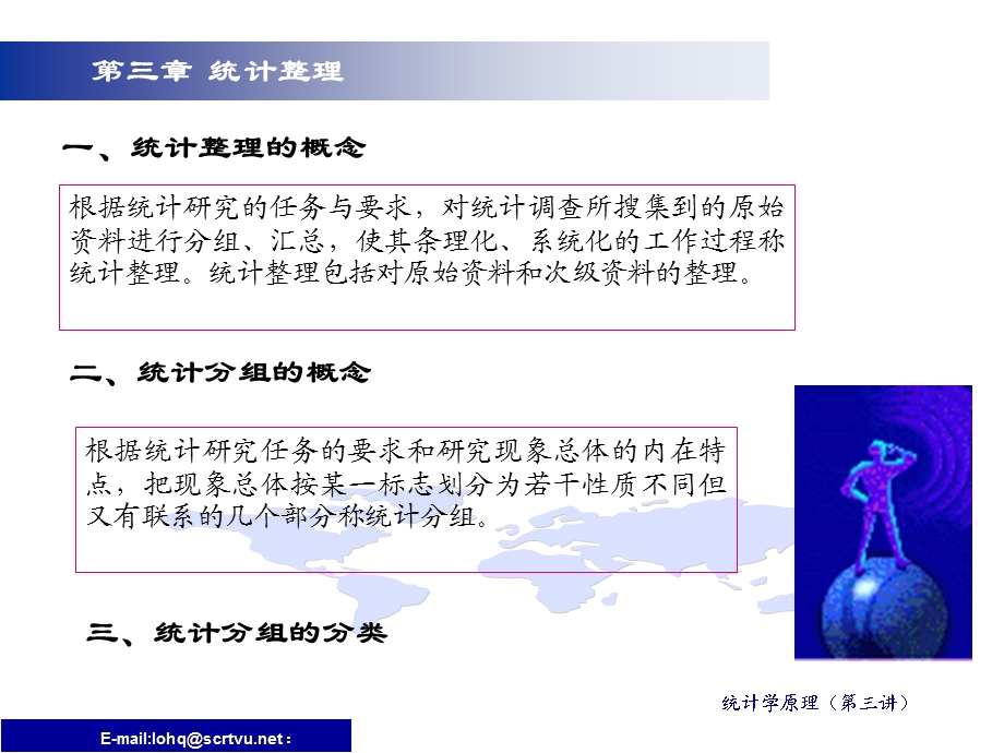 统计学原理(第三讲).ppt_第3页