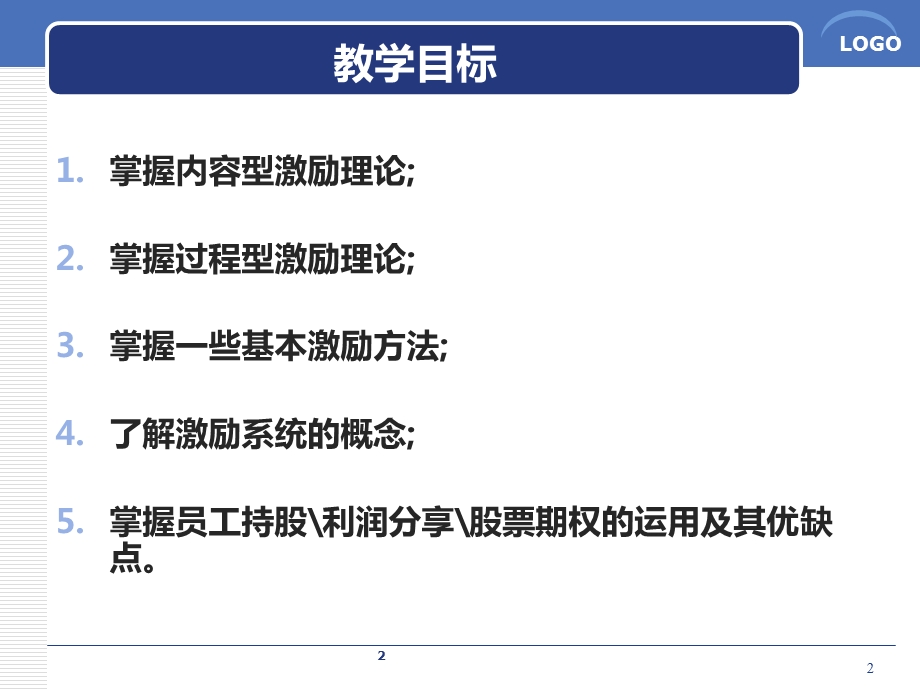 组织行为学第四版陈国海第五章.ppt_第2页