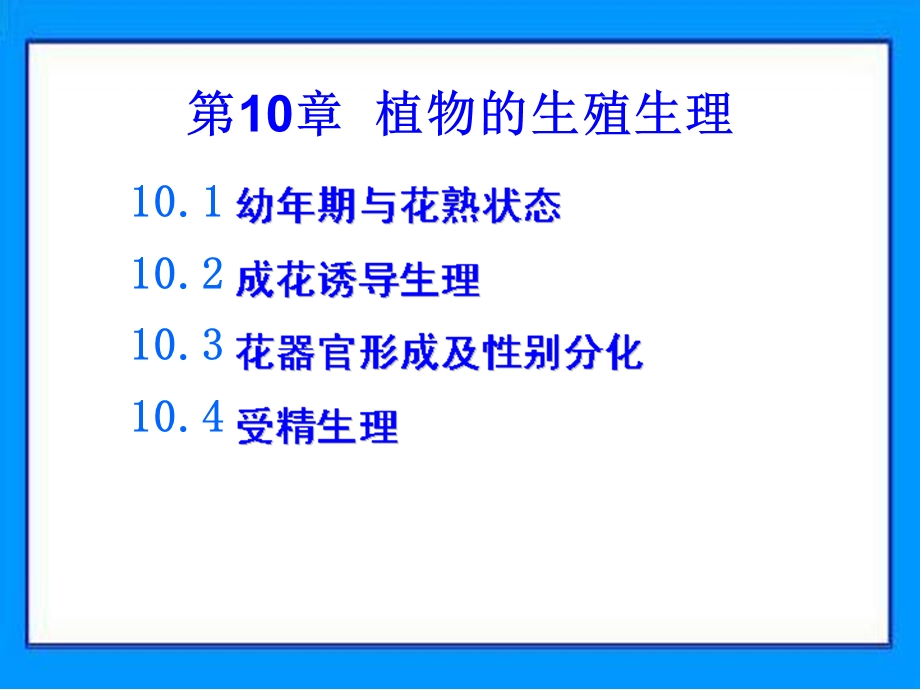 11章生殖生理63.ppt_第2页