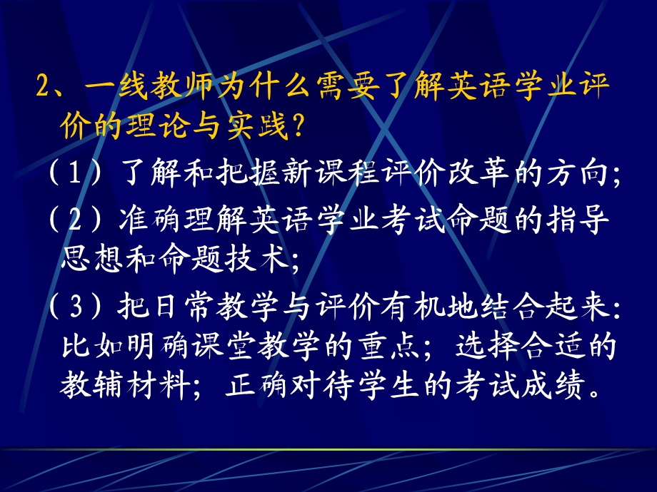 英语学业评价的理论与实践.ppt_第3页