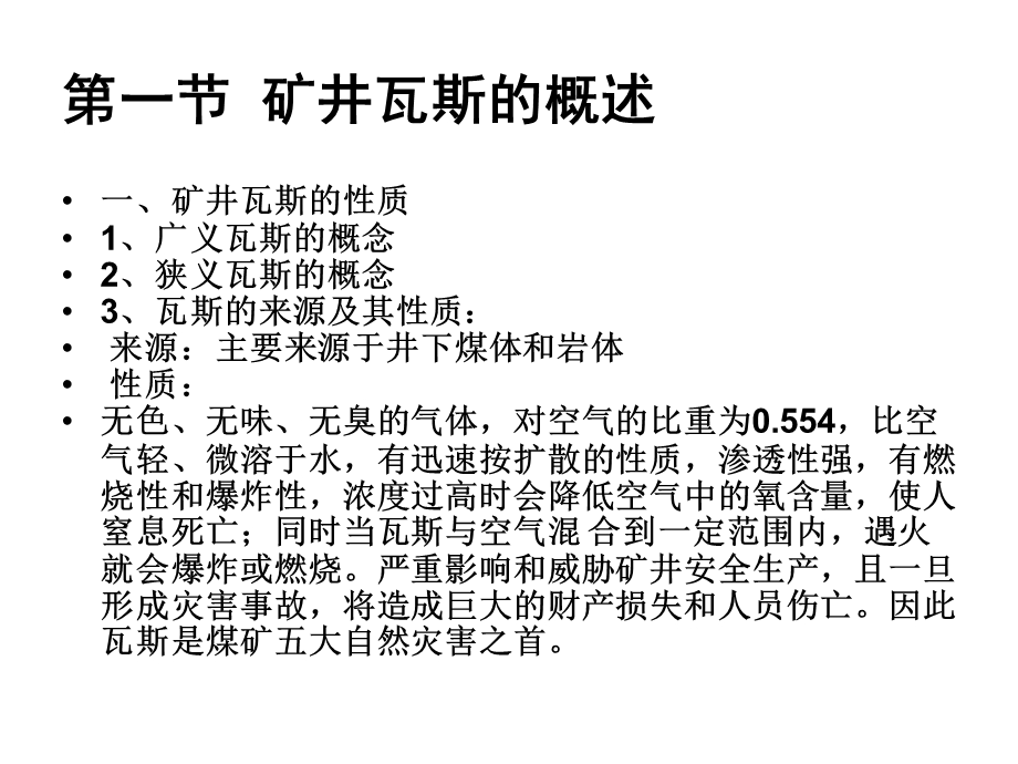 矿井瓦斯事故的防治.ppt_第2页