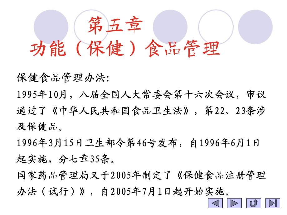 功能性食品管理办法及评价.ppt_第3页