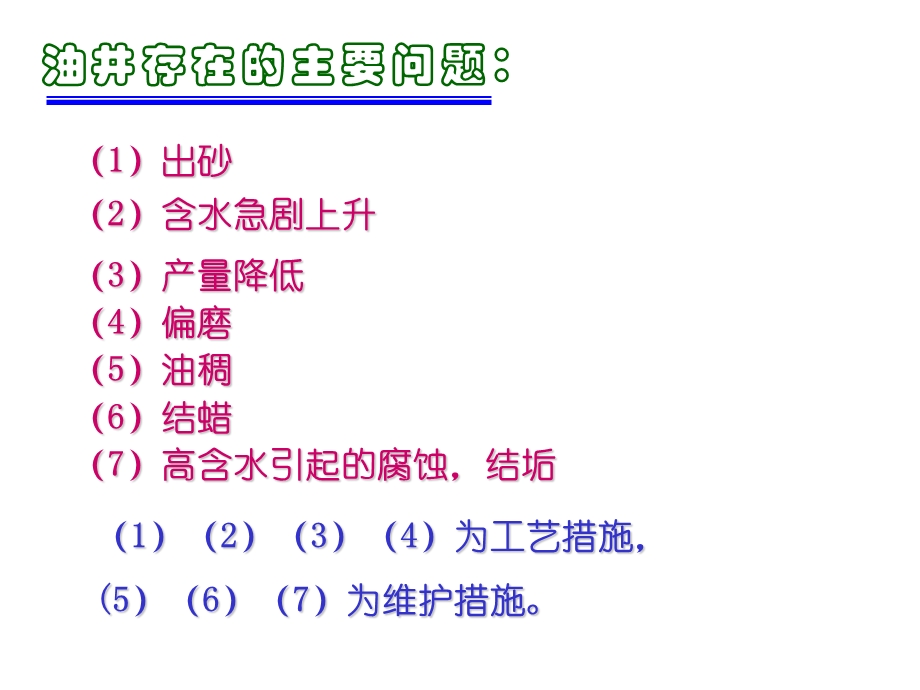 石油开采常用化学药剂.ppt_第3页