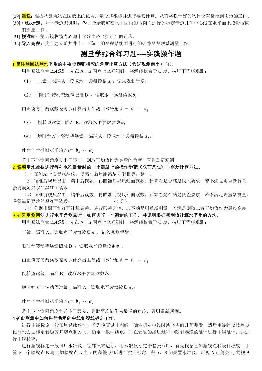 测量学综合练习题.doc_第2页