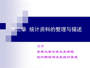 统计资料的统计描述.ppt