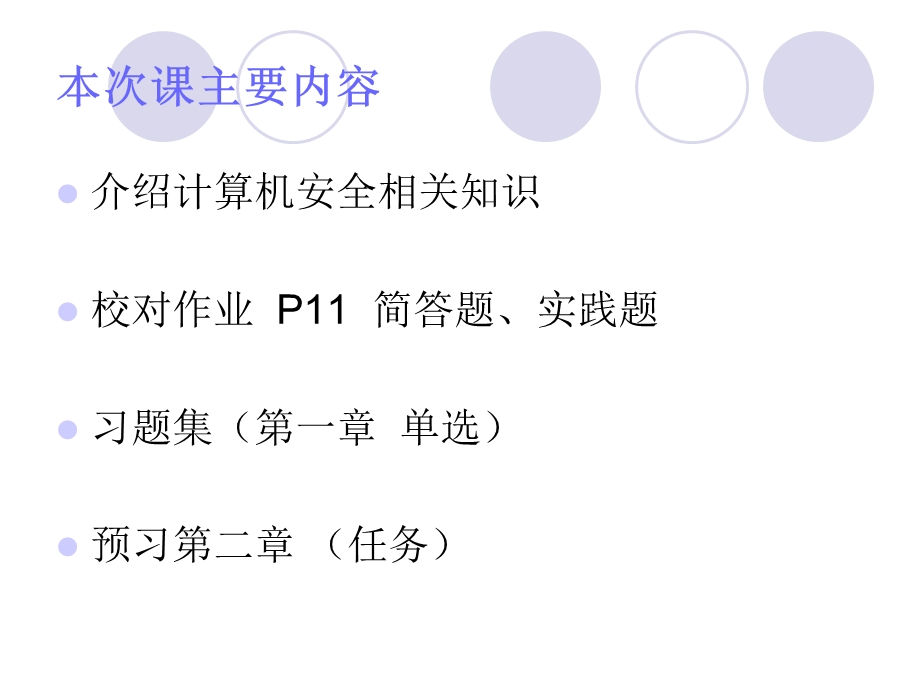 计算机安全规范.ppt_第1页