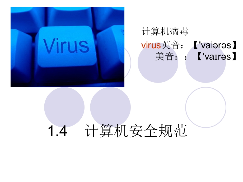 计算机安全规范.ppt_第2页