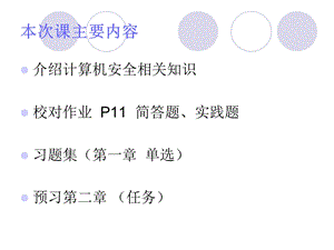 计算机安全规范.ppt