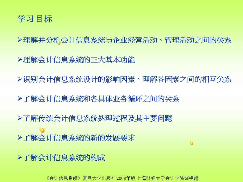 【大学课件】会计信息系统的概念框架.ppt_第2页