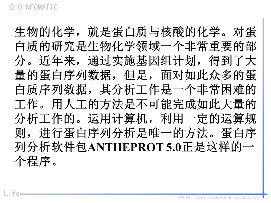 蛋白质分析软件-ANTHEPROT上机指导.ppt_第2页