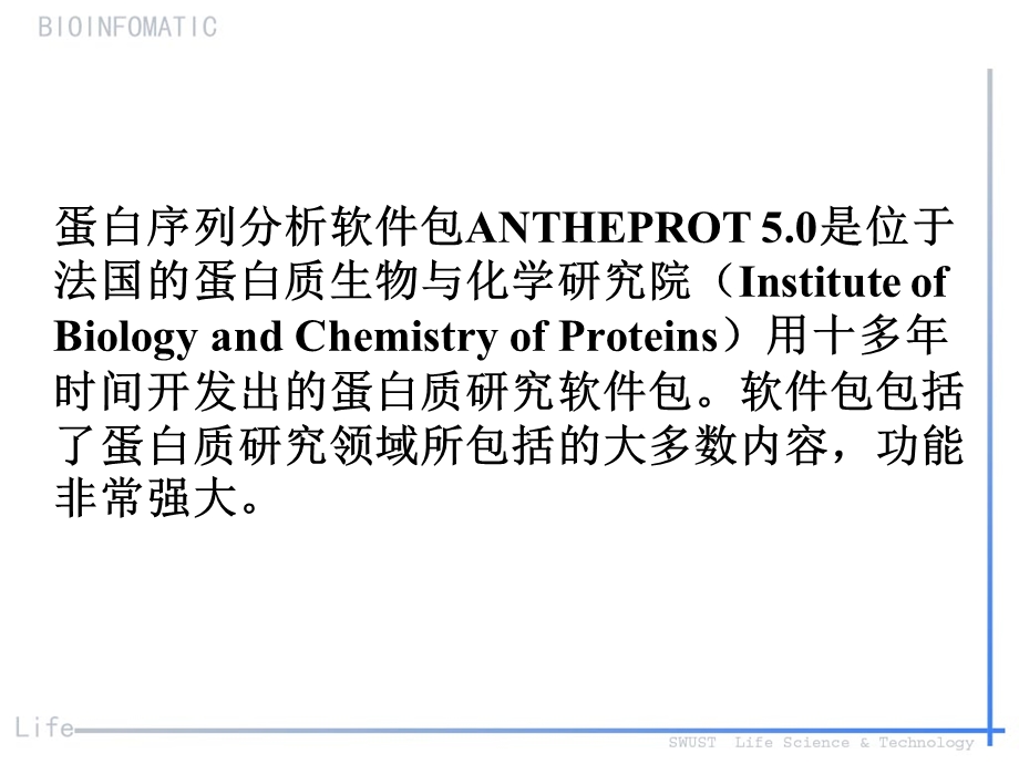 蛋白质分析软件-ANTHEPROT上机指导.ppt_第3页