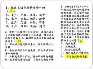 社会生产是社会存在和发展的基础.ppt