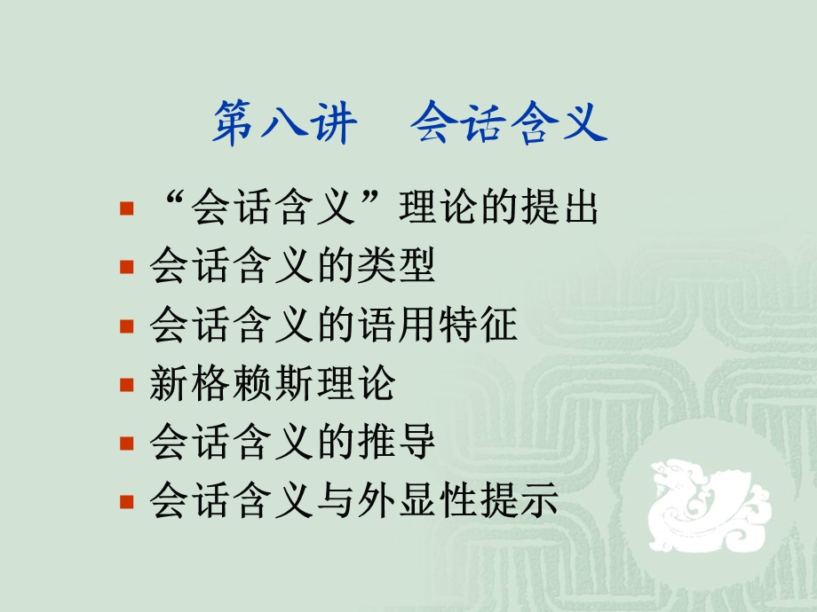 语用逻辑-会话含义.ppt_第2页