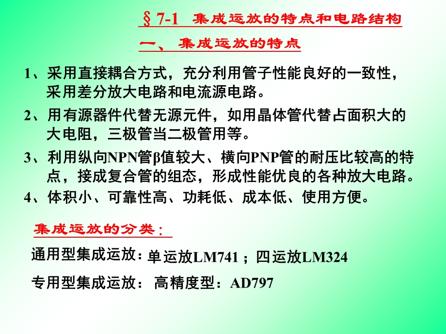 集成运放的结构、工作原理和主要参数.ppt_第2页