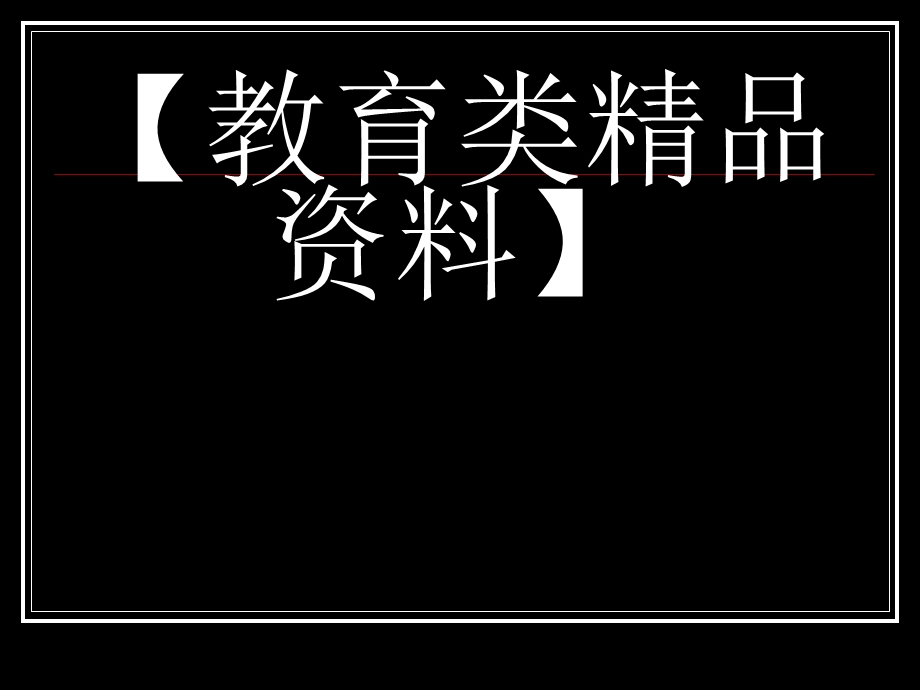 高一数学对数函数和幕函数.ppt_第1页