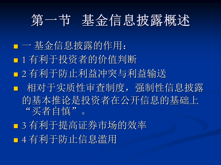 证券投资基金-PPT-第九章.ppt_第1页