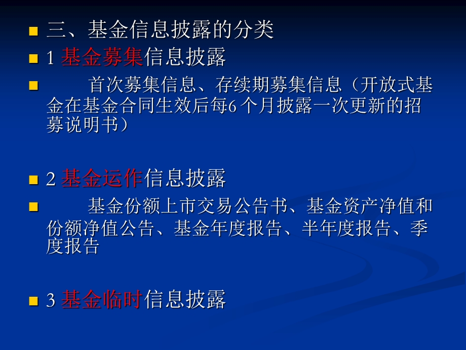 证券投资基金-PPT-第九章.ppt_第3页