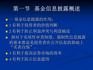 证券投资基金-PPT-第九章.ppt