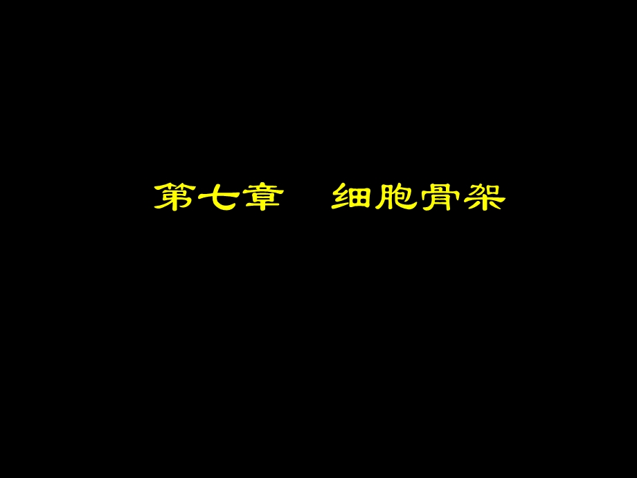 000第七章.ppt_第1页