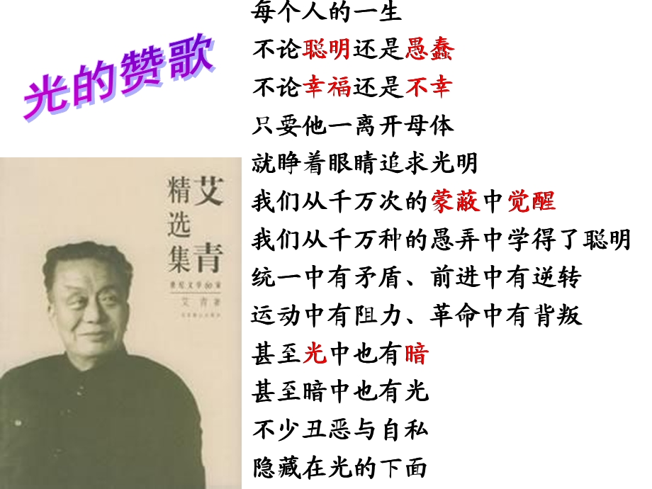 矛盾是事物发展的源泉和动力(新教材).ppt_第3页