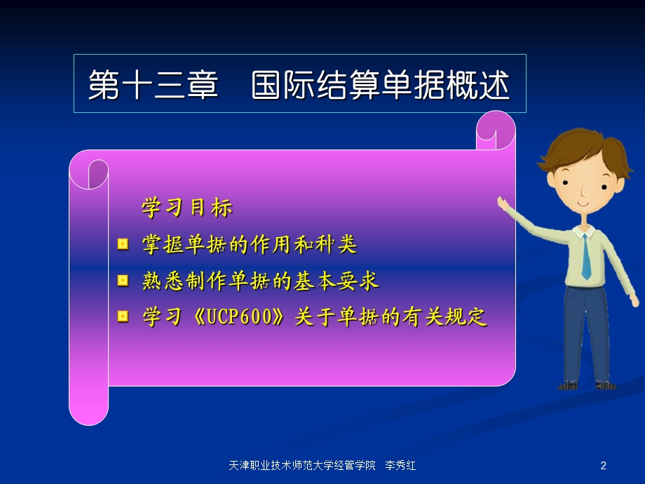 国际结算ppt课件第十三章国际结算单据概述.ppt_第2页