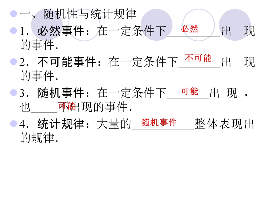 8.4气体热现象的微观意义(人教版选修33).ppt_第3页