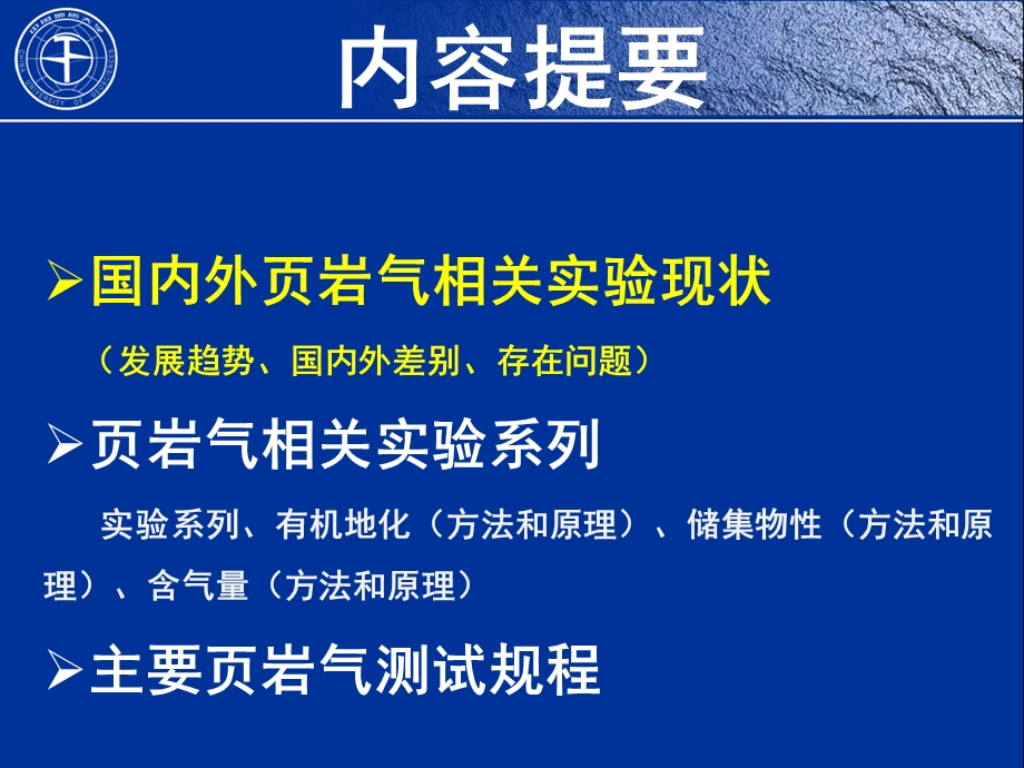 页岩气实验分析测试技术规程.ppt_第2页