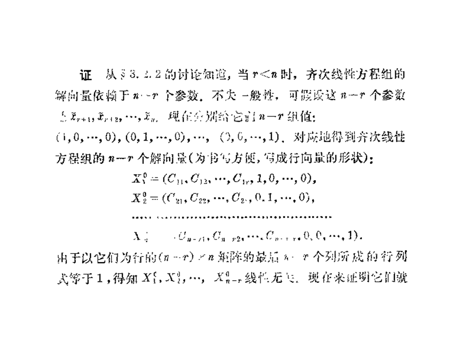 线性代数课件-线性方程组解的结构.ppt_第2页