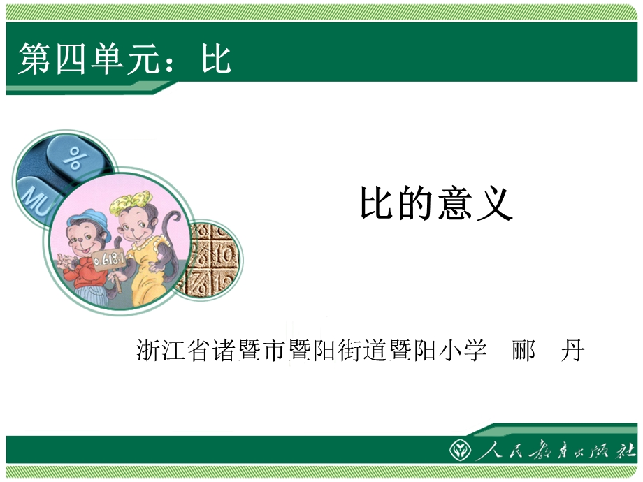 比的意义 .ppt_第1页